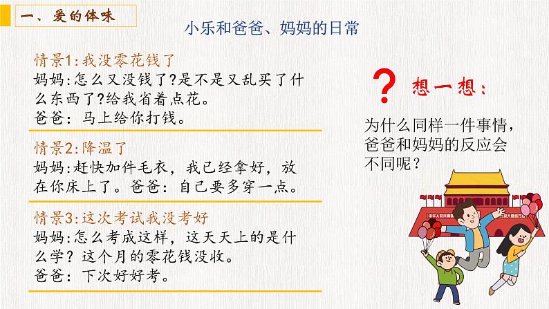 人教部编版 (五四制) 六年级全册7.2亲情之爱第二框课件PPT第7页
