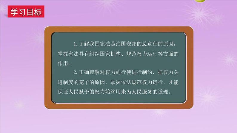 1.2治国安邦的总章程课件-2021-2022学年部编版道德与法治八年级下册第2页