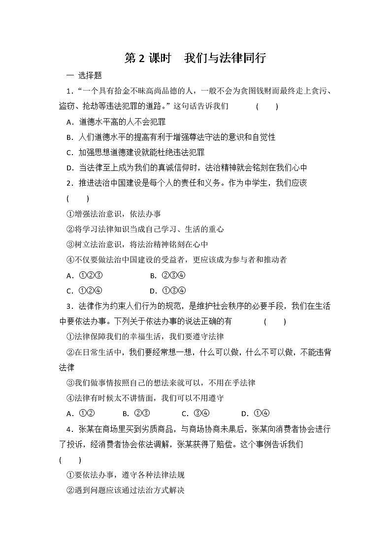 10.2我们与法律同行课时训练-2021-2022学年部编版道德与法治七年级下册第1页