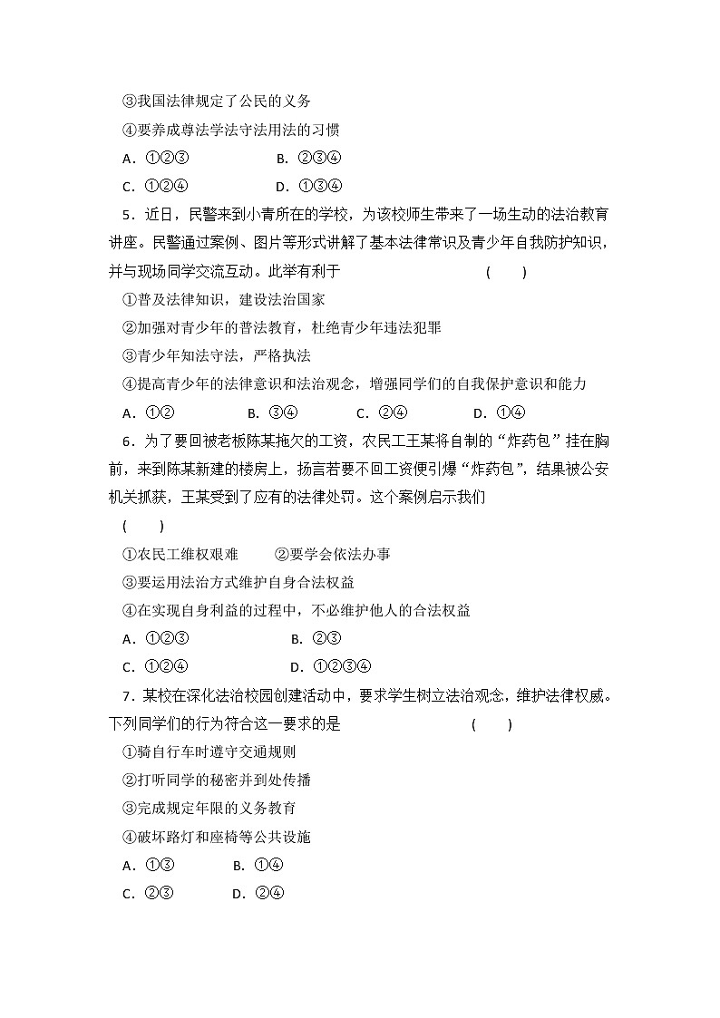 10.2我们与法律同行课时训练-2021-2022学年部编版道德与法治七年级下册第2页
