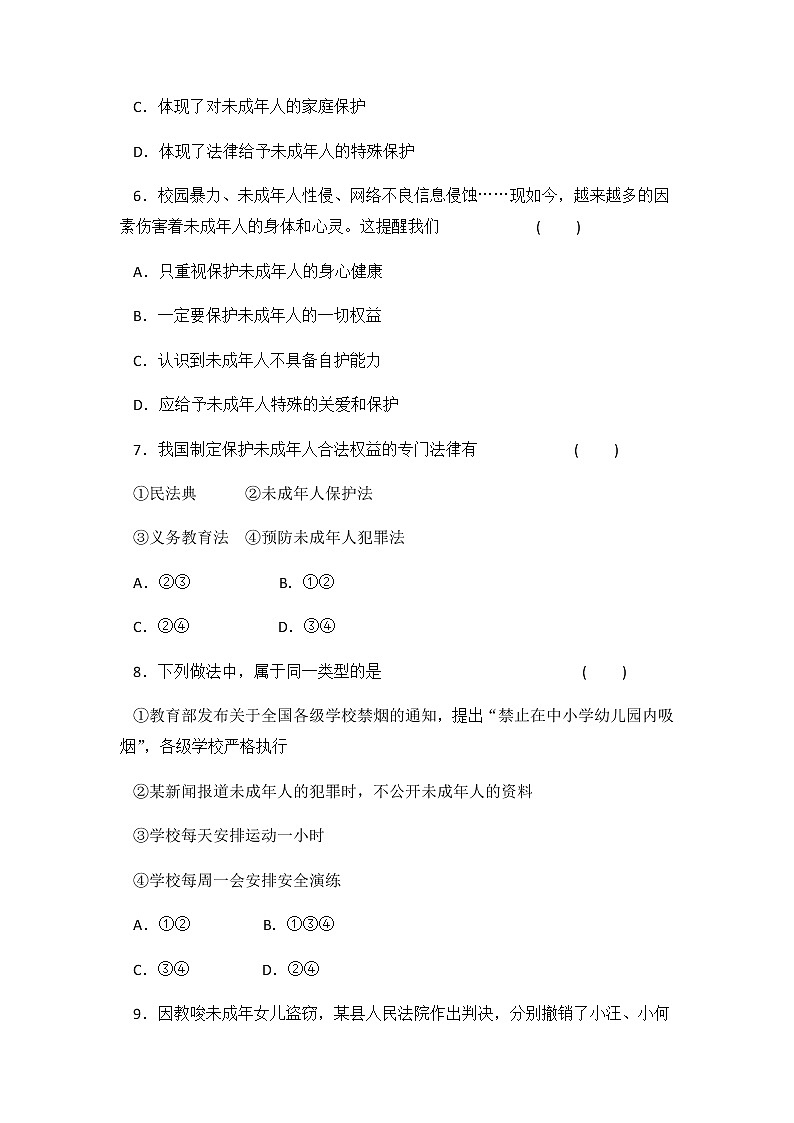 10.1 法律为我们护航 课时训练-2021-2022学年部编版道德与法治七年级下册第3页