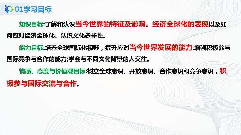 精品原创:1.1.1《开放互动的世界》课件第3页