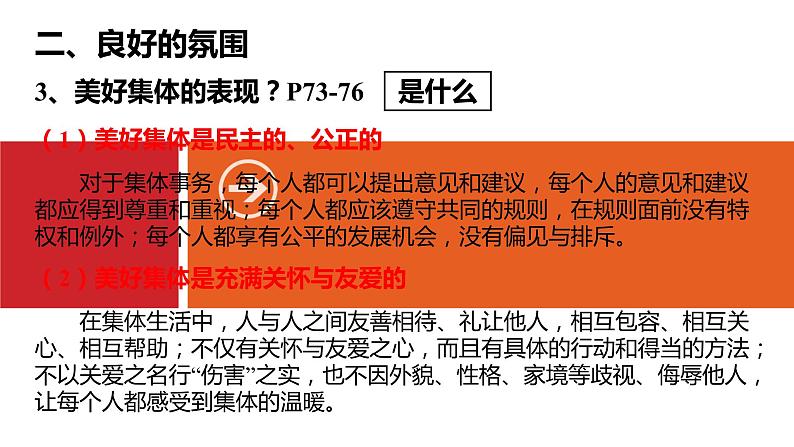 人教部编版七年级下册政治第八课专题复习课件PPT第5页