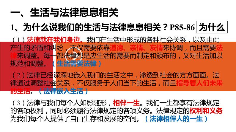 人教部编版七年级下册政治第九课专题复习课件PPT04