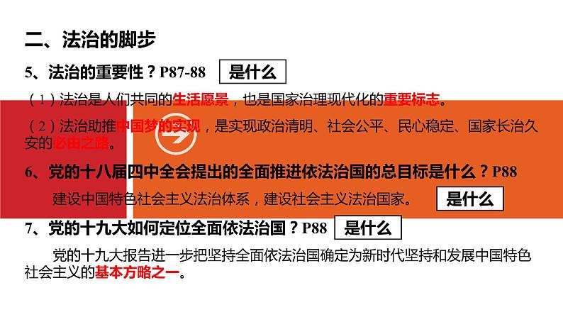 人教部编版七年级下册政治第九课专题复习课件PPT06