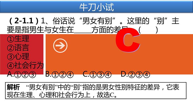 第二课专题复习课件PPT第5页