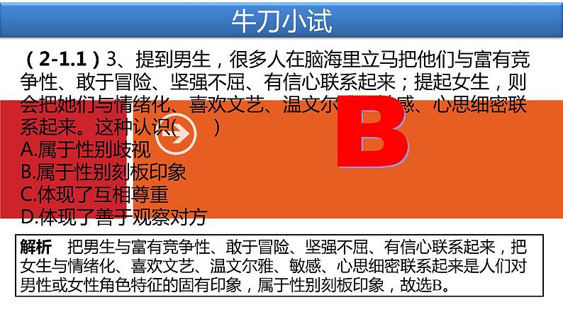 第二课专题复习课件PPT第7页