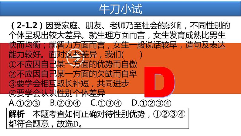 第二课专题复习课件PPT第8页