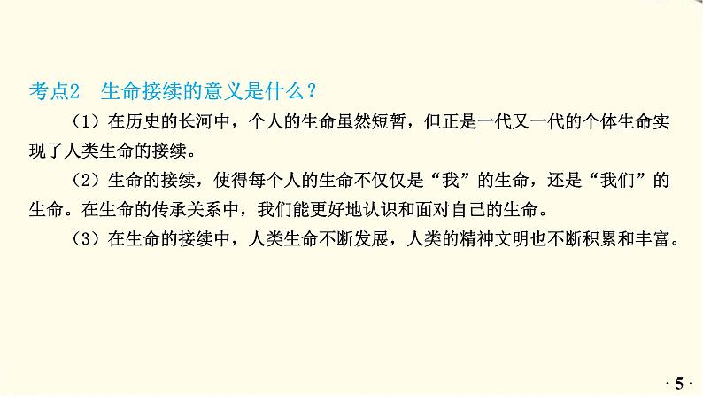 中考道德与法治总复习七年级上册第四单元-第八课PPT课件06