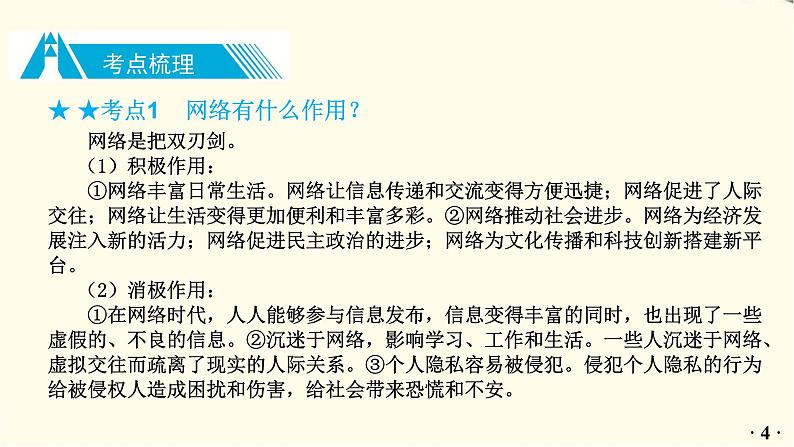 中考道德与法治总复习八年级上册第一单元-第二课PPT课件第5页