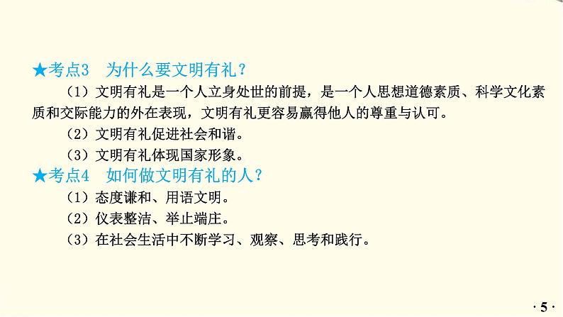 中考道德与法治总复习八年级上册第二单元-第四课PPT课件第6页