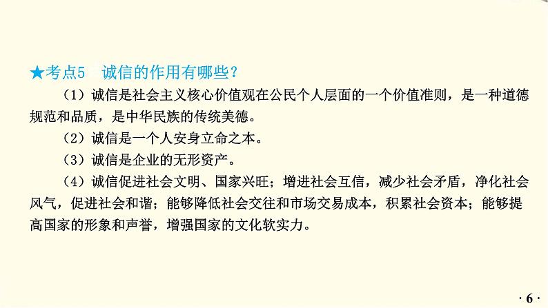 中考道德与法治总复习八年级上册第二单元-第四课PPT课件第7页