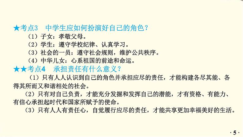 中考道德与法治总复习八年级上册第三单元-第六课PPT课件第6页