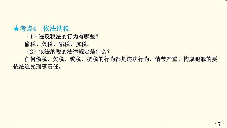 中考道德与法治总复习八年级下册第二单元-第四课PPT课件第8页