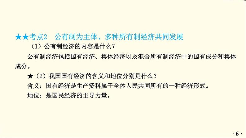 中考道德与法治总复习八年级下册第三单元-第五课PPT课件第7页