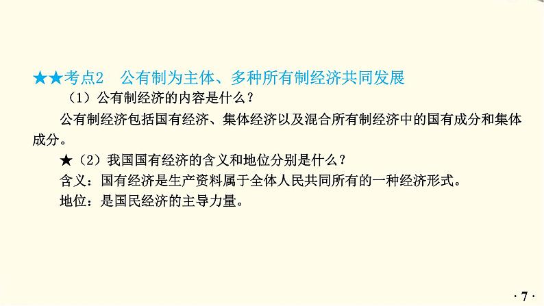 中考道德与法治总复习八年级下册第三单元-第五课PPT课件第8页