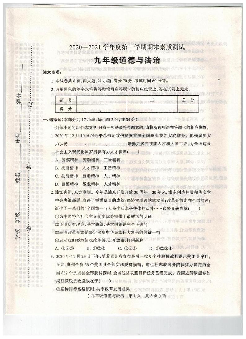 河南省驻马店市西平县2021届九年级上学期期末素质测试道德与法治试题(扫描版)第1页