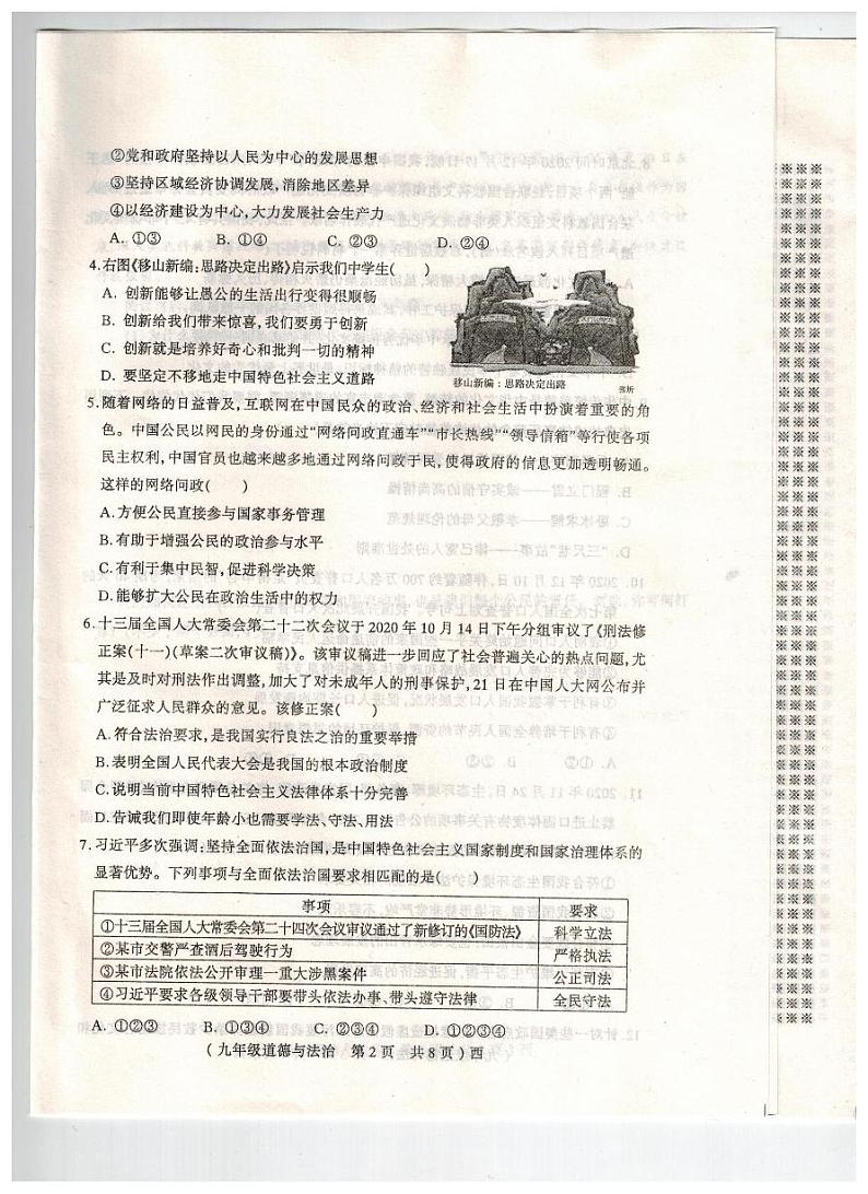 河南省驻马店市西平县2021届九年级上学期期末素质测试道德与法治试题(扫描版)第2页