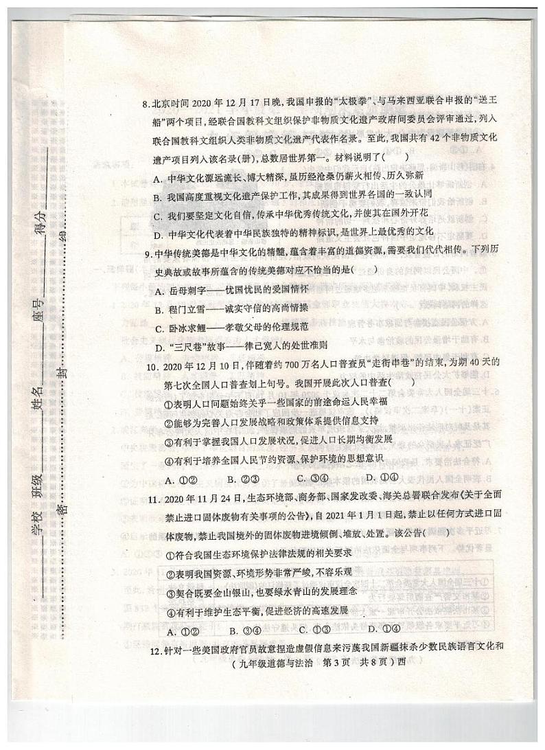 河南省驻马店市西平县2021届九年级上学期期末素质测试道德与法治试题(扫描版)第3页