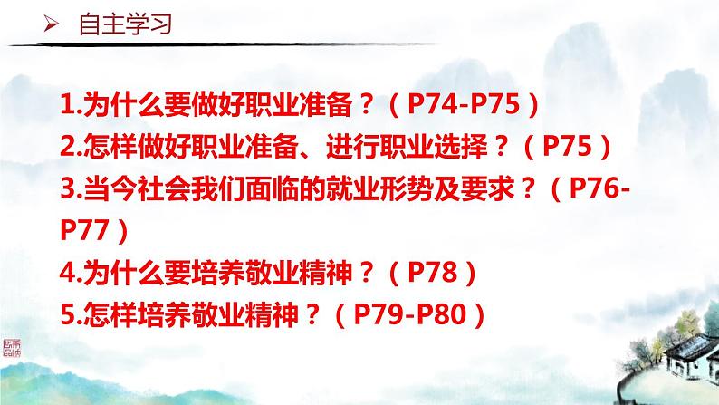 2021-2022 统编版九年级下册 6.2多彩的职业课件 课件 (30张)第3页