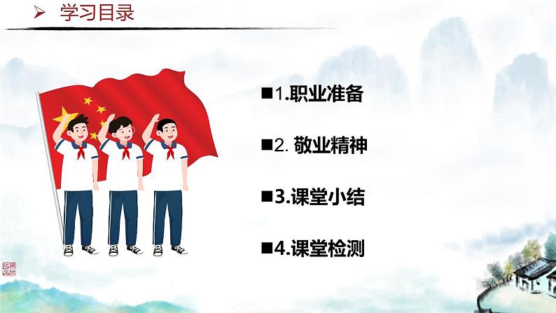 2021-2022 统编版九年级下册 6.2多彩的职业课件 课件 (30张)第4页