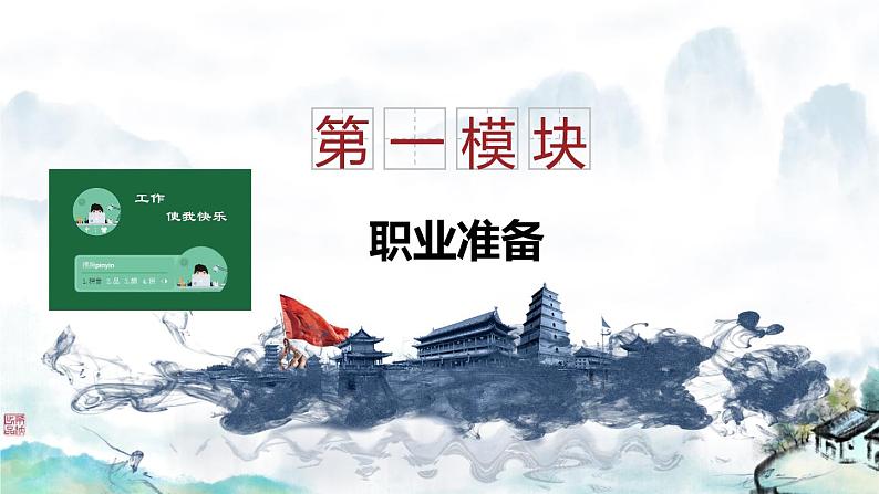 2021-2022 统编版九年级下册 6.2多彩的职业课件 课件 (30张)第5页