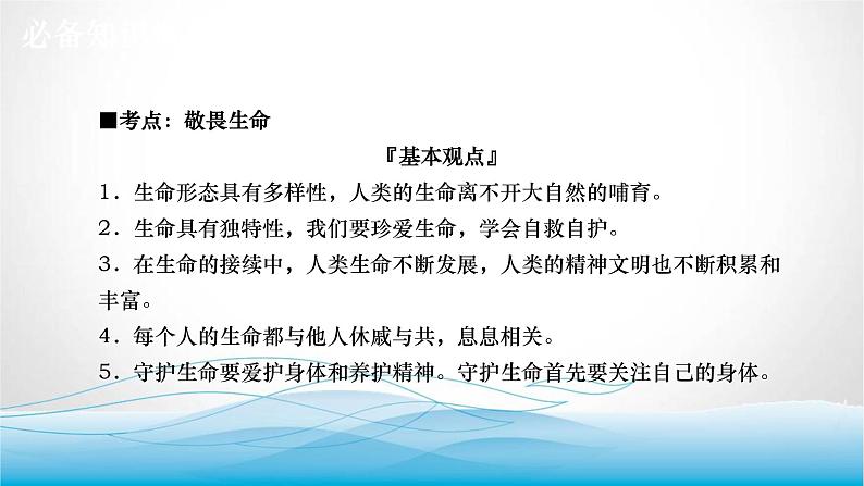 道德与法治中考复习第二课时敬畏生命活出精彩PPT课件第5页