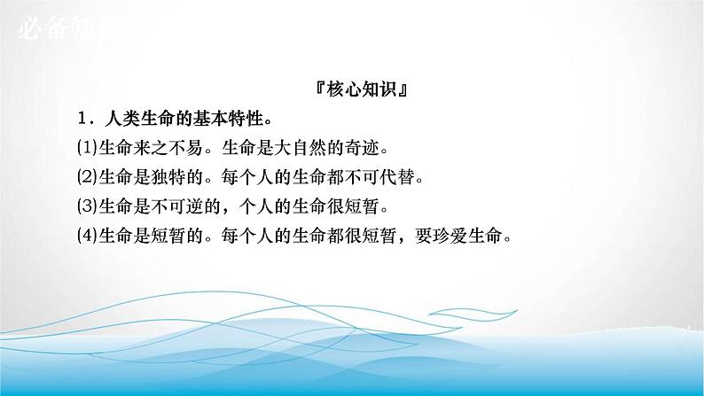 道德与法治中考复习第二课时敬畏生命活出精彩PPT课件第6页