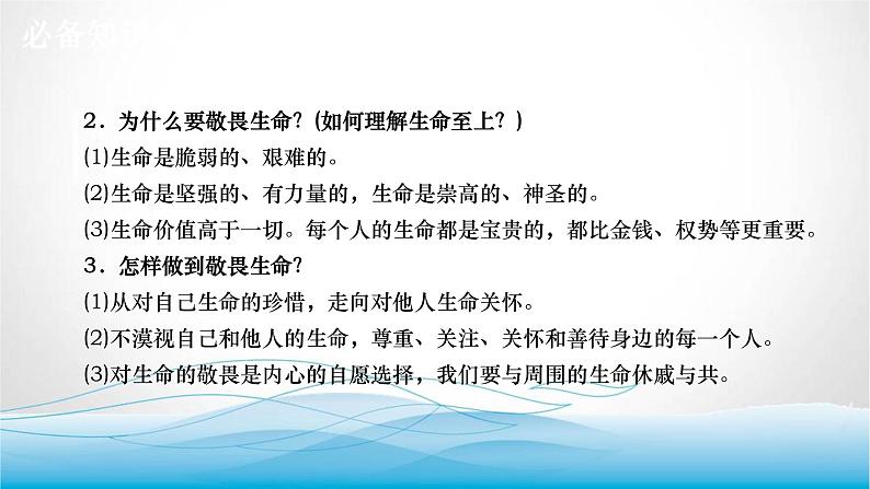 道德与法治中考复习第二课时敬畏生命活出精彩PPT课件第7页