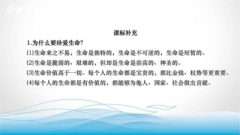 道德与法治中考复习第二课时敬畏生命活出精彩PPT课件第8页