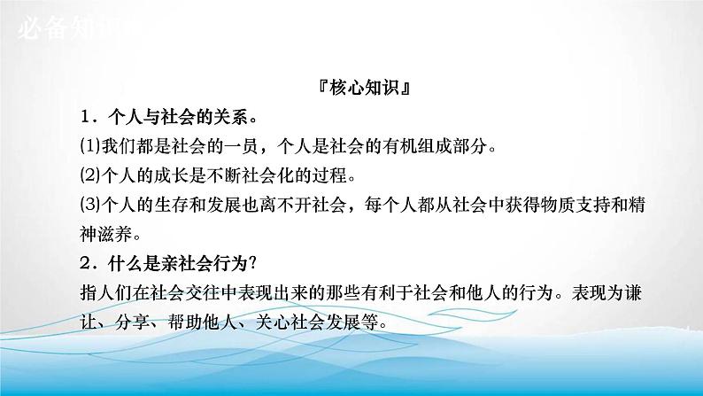 道德与法治中考复习第八课时关爱他人服务社会PPT课件05