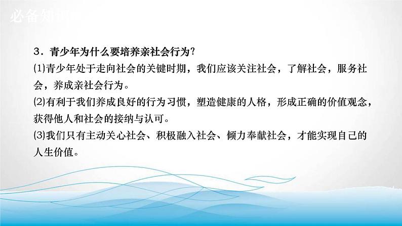 道德与法治中考复习第八课时关爱他人服务社会PPT课件06