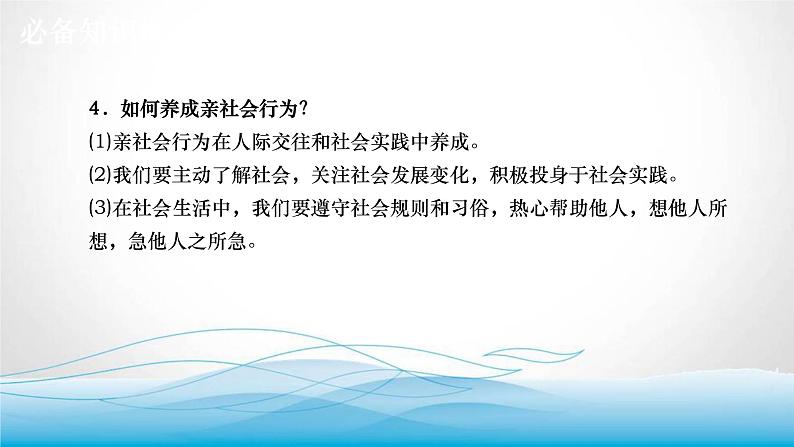 道德与法治中考复习第八课时关爱他人服务社会PPT课件07