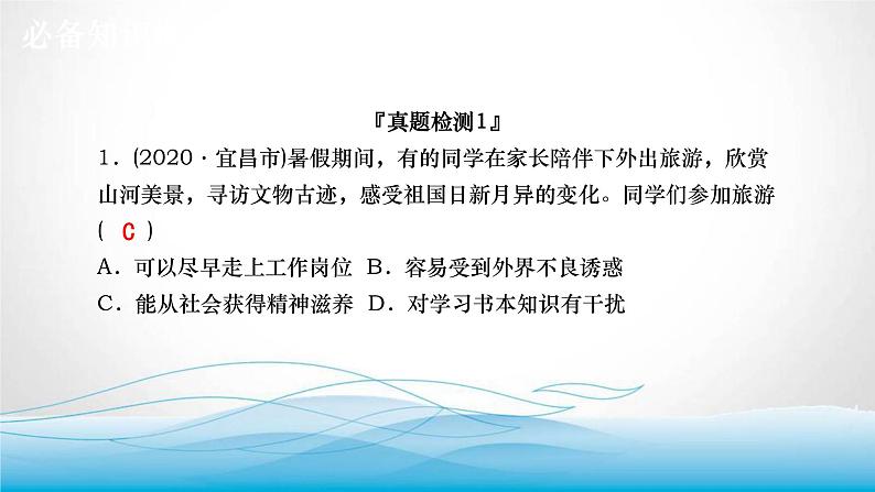 道德与法治中考复习第八课时关爱他人服务社会PPT课件08