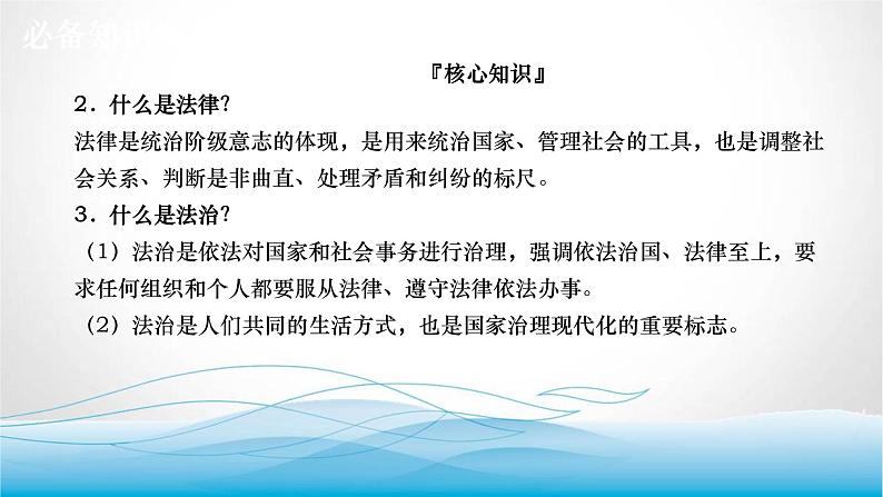 道德与法治中考复习第十课时学习法律常识理解特殊保护PPT课件第6页