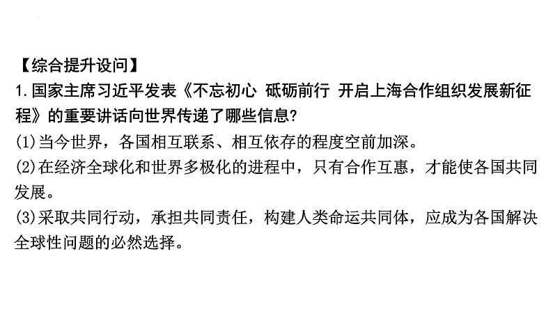 2022年中考道德与法治二轮专题复习课件:加强国际交流携手创建未来第5页
