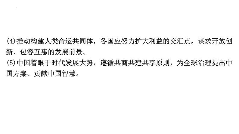 2022年中考道德与法治二轮专题复习课件:加强国际交流携手创建未来第6页