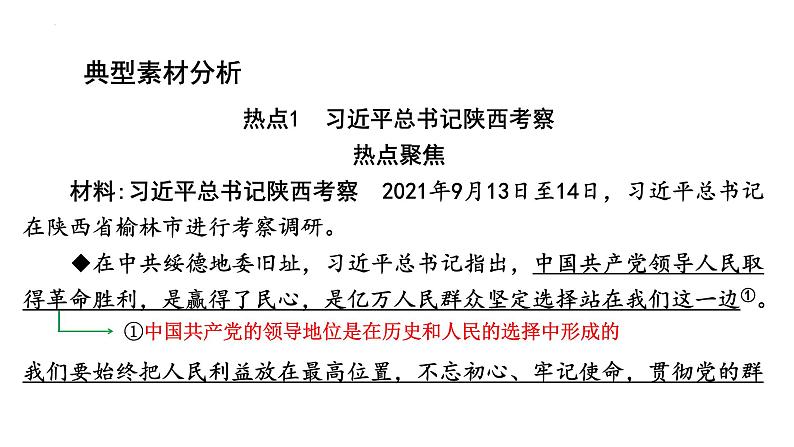 2022年中考道德与法治二轮专题复习课件:坚持协调发展增进民生福祉03