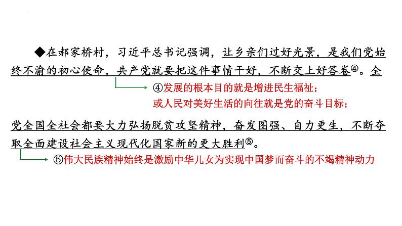 2022年中考道德与法治二轮专题复习课件:坚持协调发展增进民生福祉05