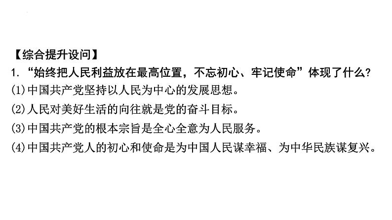 2022年中考道德与法治二轮专题复习课件:坚持协调发展增进民生福祉06