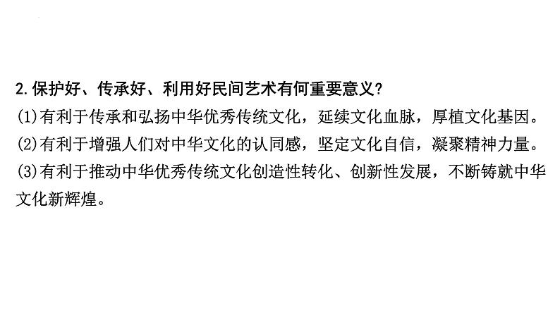 2022年中考道德与法治二轮专题复习课件:坚持协调发展增进民生福祉07