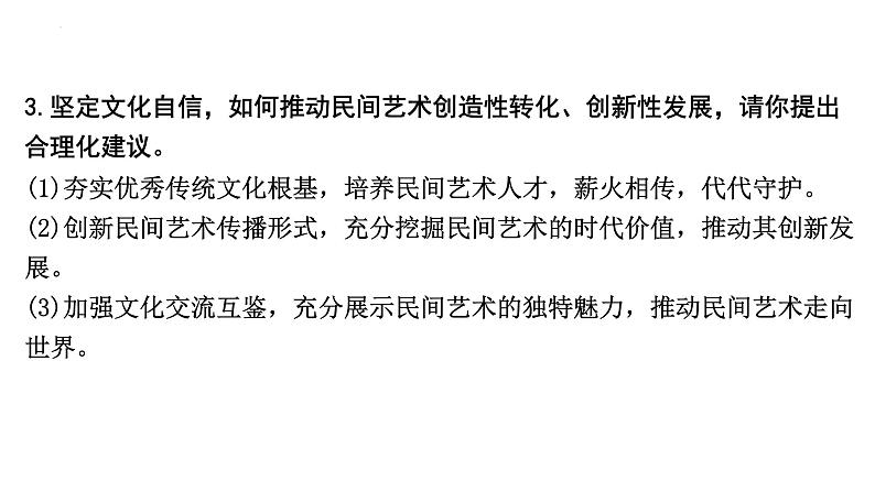 2022年中考道德与法治二轮专题复习课件:坚持协调发展增进民生福祉08