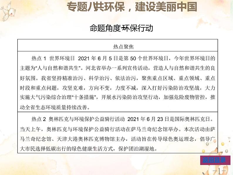 专题八共环保建设美丽中国课件-2022年中考道德与法治二轮热点专题复习第1页