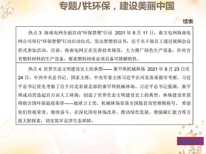 专题八共环保建设美丽中国课件-2022年中考道德与法治二轮热点专题复习第2页