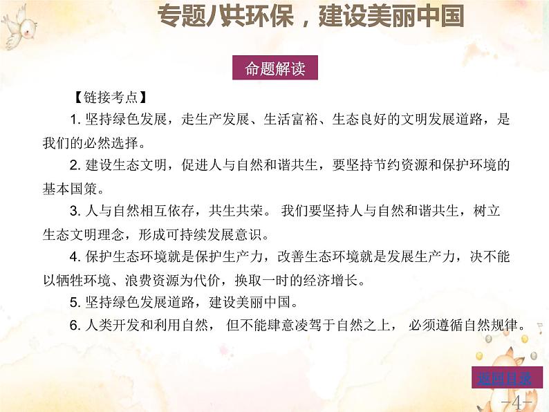 专题八共环保建设美丽中国课件-2022年中考道德与法治二轮热点专题复习第4页