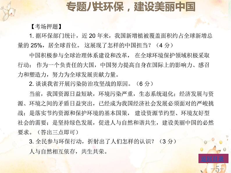 专题八共环保建设美丽中国课件-2022年中考道德与法治二轮热点专题复习第5页