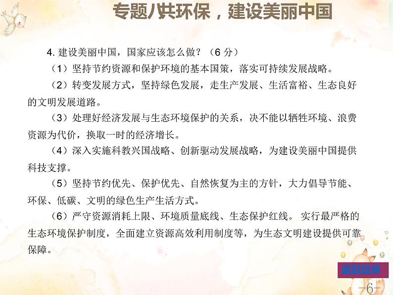 专题八共环保建设美丽中国课件-2022年中考道德与法治二轮热点专题复习第6页