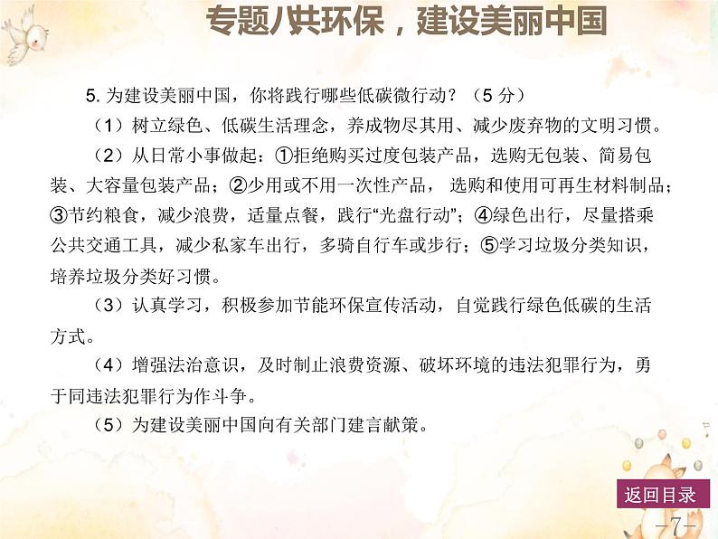 专题八共环保建设美丽中国课件-2022年中考道德与法治二轮热点专题复习第7页