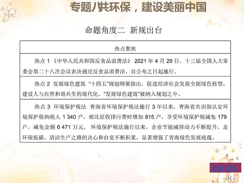 专题八共环保建设美丽中国课件-2022年中考道德与法治二轮热点专题复习第8页