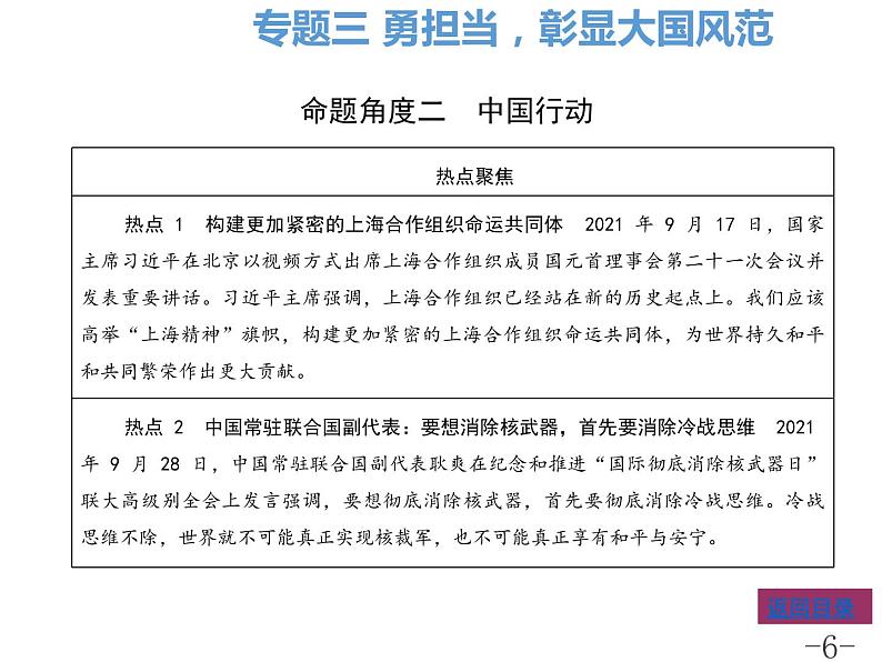 专题三勇担当彰显大国风范课件-2022年中考道德与法治二轮热点专题复习第6页